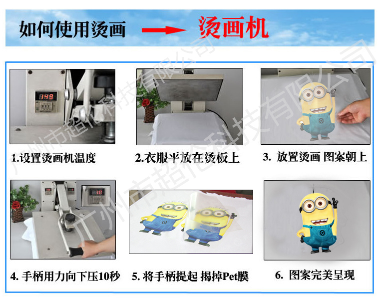 廣州韓國燙畫生產廠家 廣州韓國燙畫生產廠家