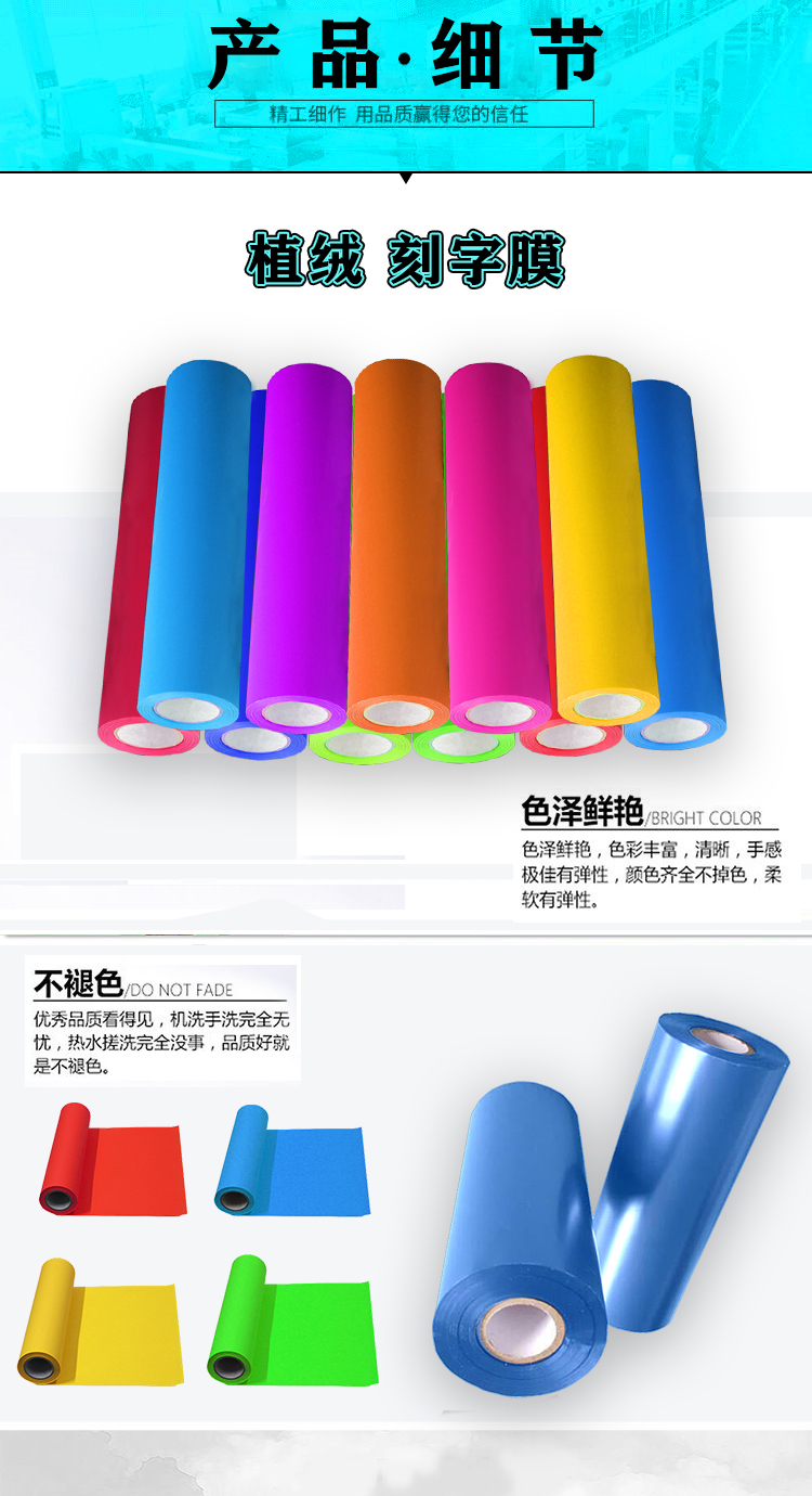 植絨刻字膜特點