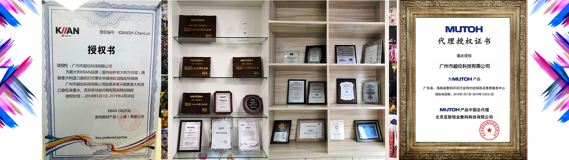 武藤寫(xiě)真機(jī)代理證書(shū)