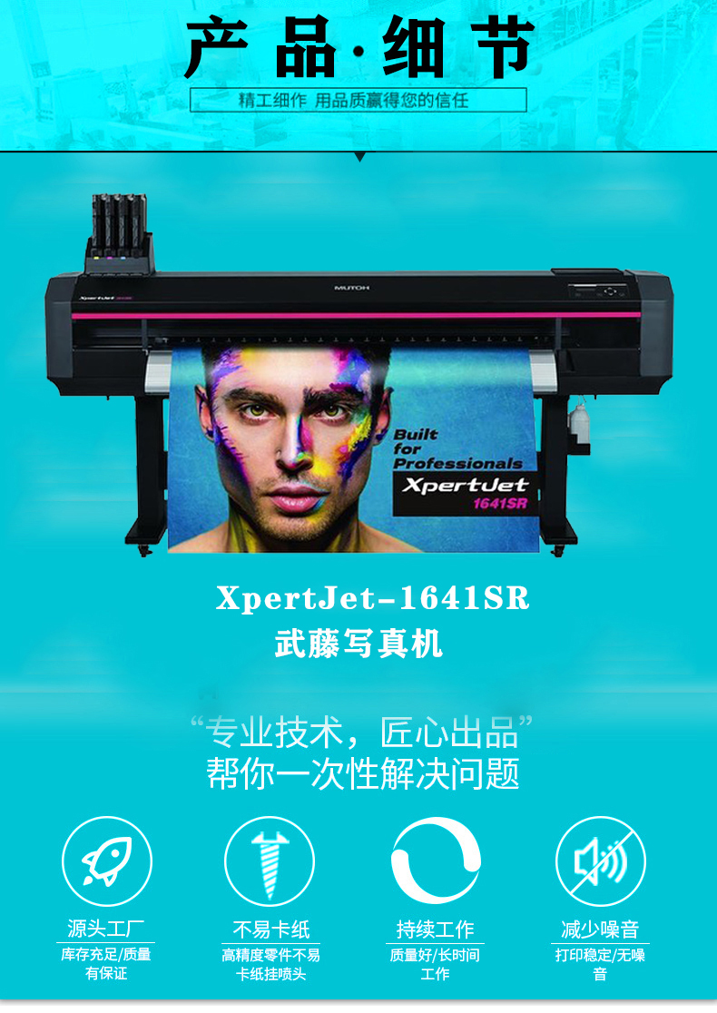 XpertJet-1641SR 武藤寫真機(jī) XpertJet-1641SR 武藤寫真機(jī)