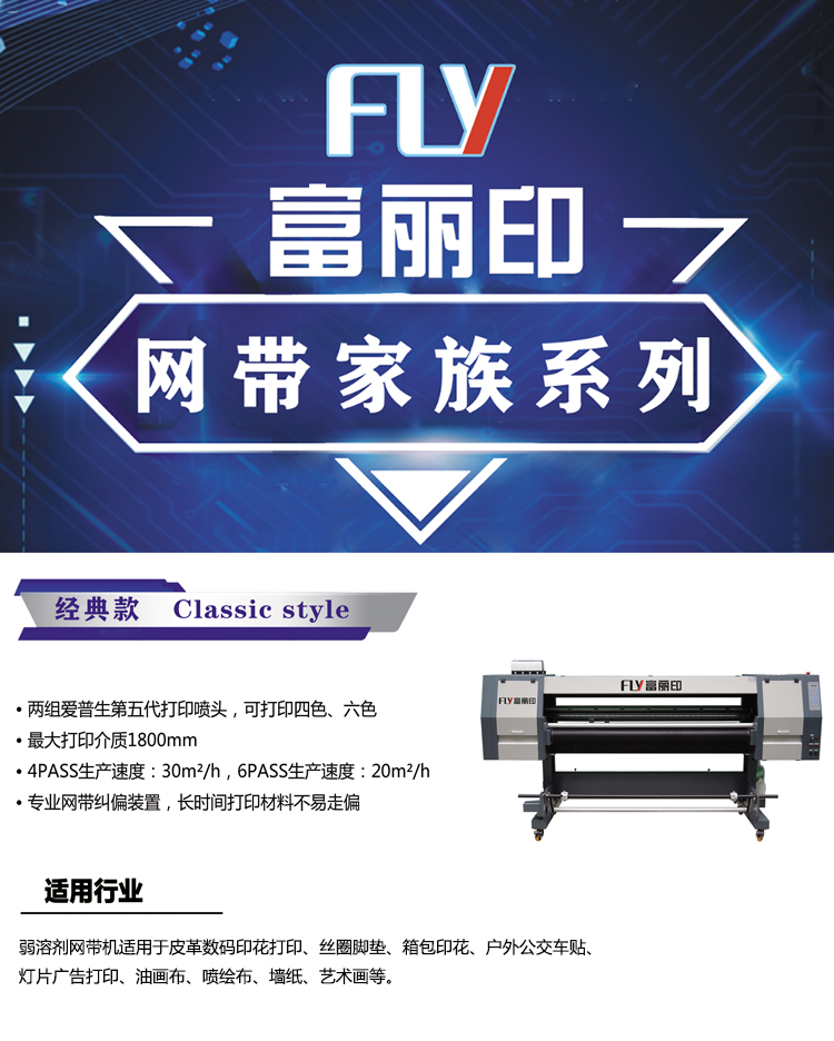 富麗印皮革網(wǎng)帶機(jī) 富麗印皮革網(wǎng)帶機(jī)