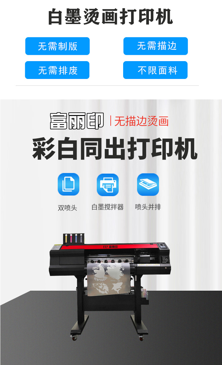 白墨打印機 白墨打印機