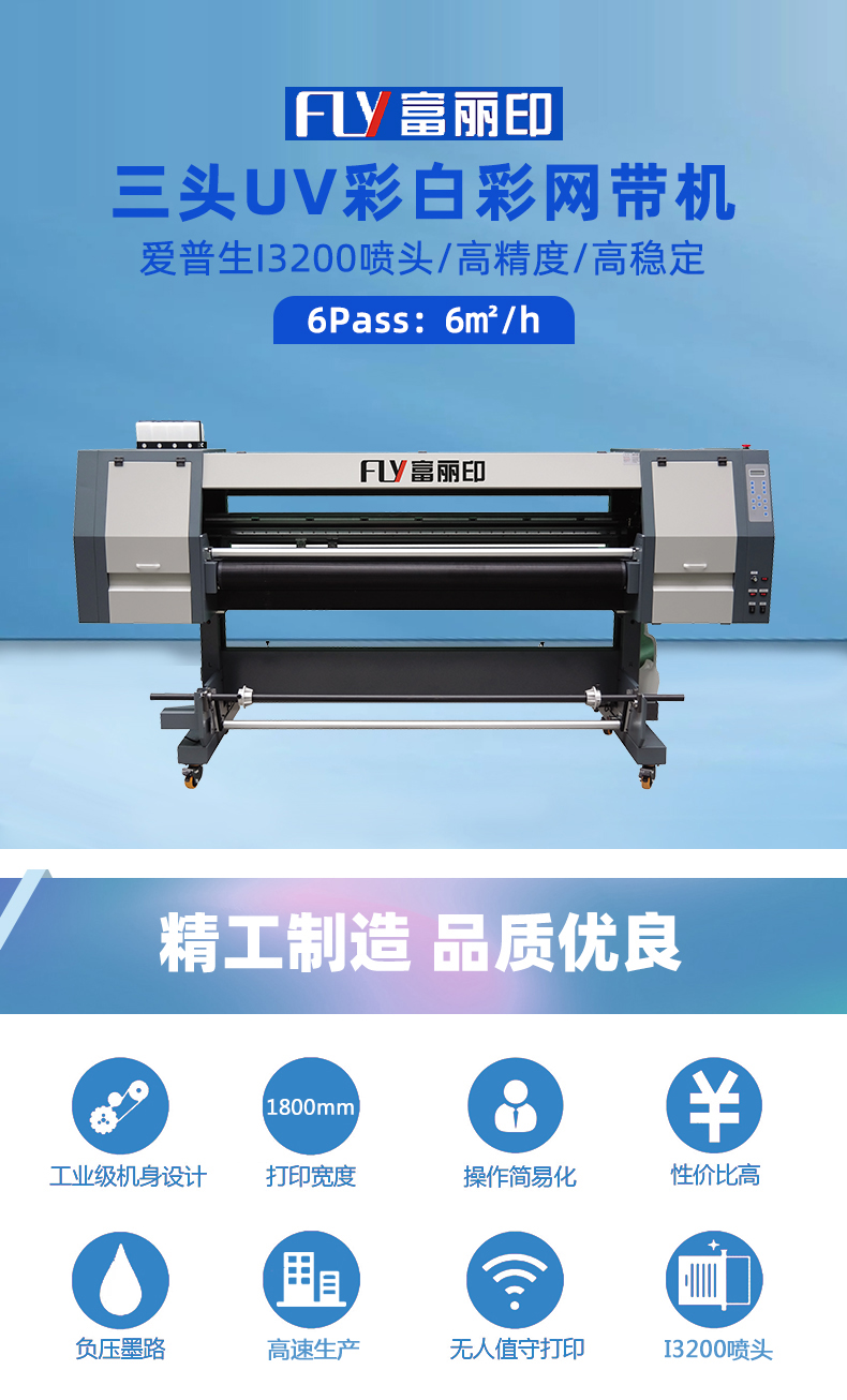 三頭UV彩白彩網(wǎng)帶機(jī)